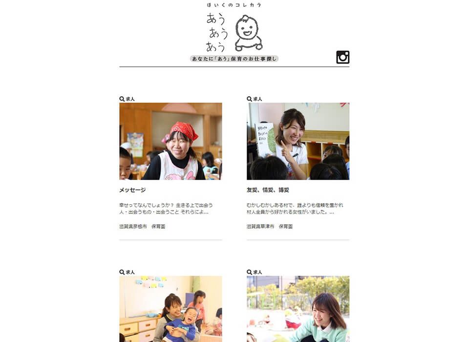 ほいくのコレカラ あうあうあう | ベルサンテスタッフ株式会社