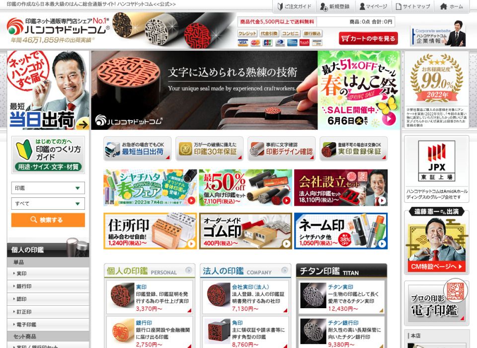 ハンコヤドットコム ｜ハンコヤドットコム（株式会社AmidA）