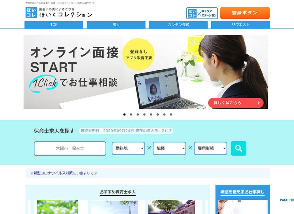 ほいくコレクション | ベルサンテスタッフ株式会社