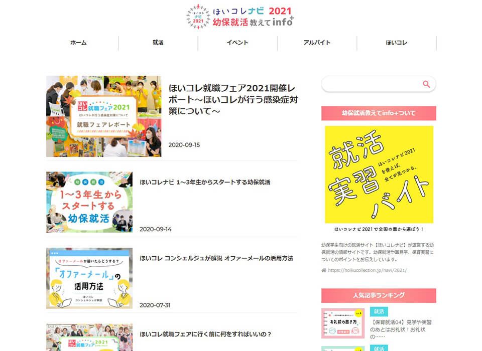 ほいコレナビ 教えてinfo | ベルサンテスタッフ株式会社