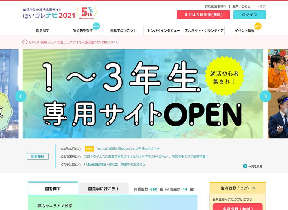 ほいコレナビ | ベルサンテスタッフ株式会社