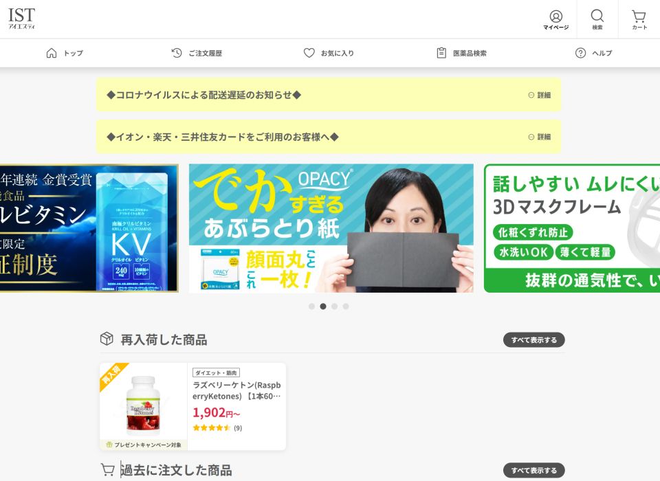 ECサイト フルリニューアル開発